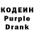 Кодеин Purple Drank Hurshid Halikov